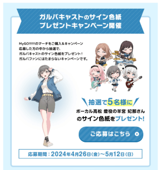 『バンドリ！ ガールズバンドパーティ！』と『コアラのマーチ』のコラボ商品「MyGO!!!!!のマーチ」が販売決定_004