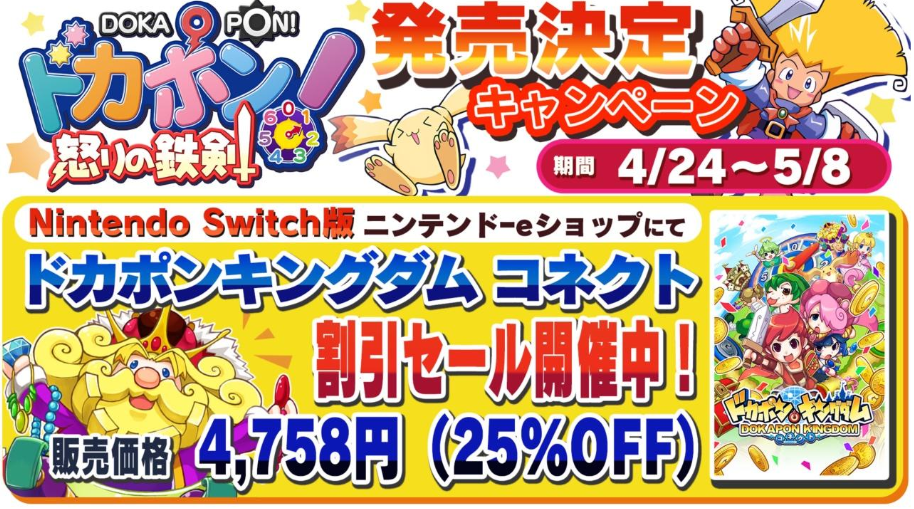 『ドカポン！怒りの鉄剣』のリマスター版がNintendo Switchに向けて8月1日に発売決定。友情破壊ゲームが令和に復活_002