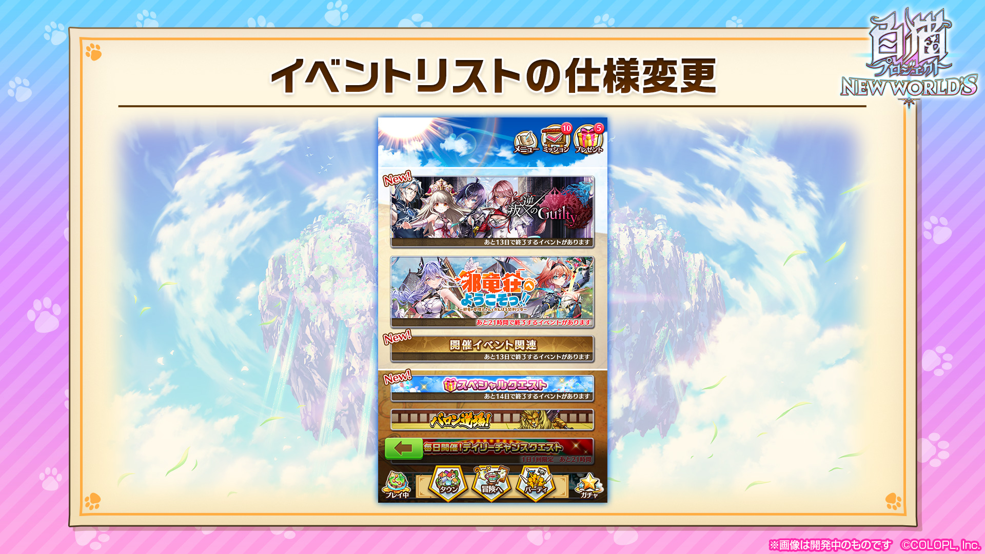 『白猫プロジェクト NEW WORLD'S』の遊び方をより分かりやすくする大規模アップデート前半が配信_012