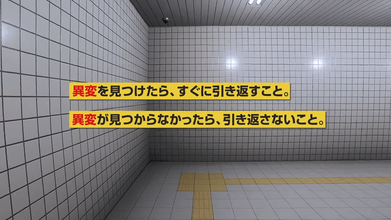 『8番出口』Nintendo Switch版が発表。本日4月17日に配信開始_001