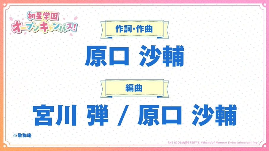 『学園アイドルマスター』のライバルアイドルが公開。花海佑芽、秦谷美鈴、十王星南の詳細が明らかに。相関図やライブシーンも公開_008