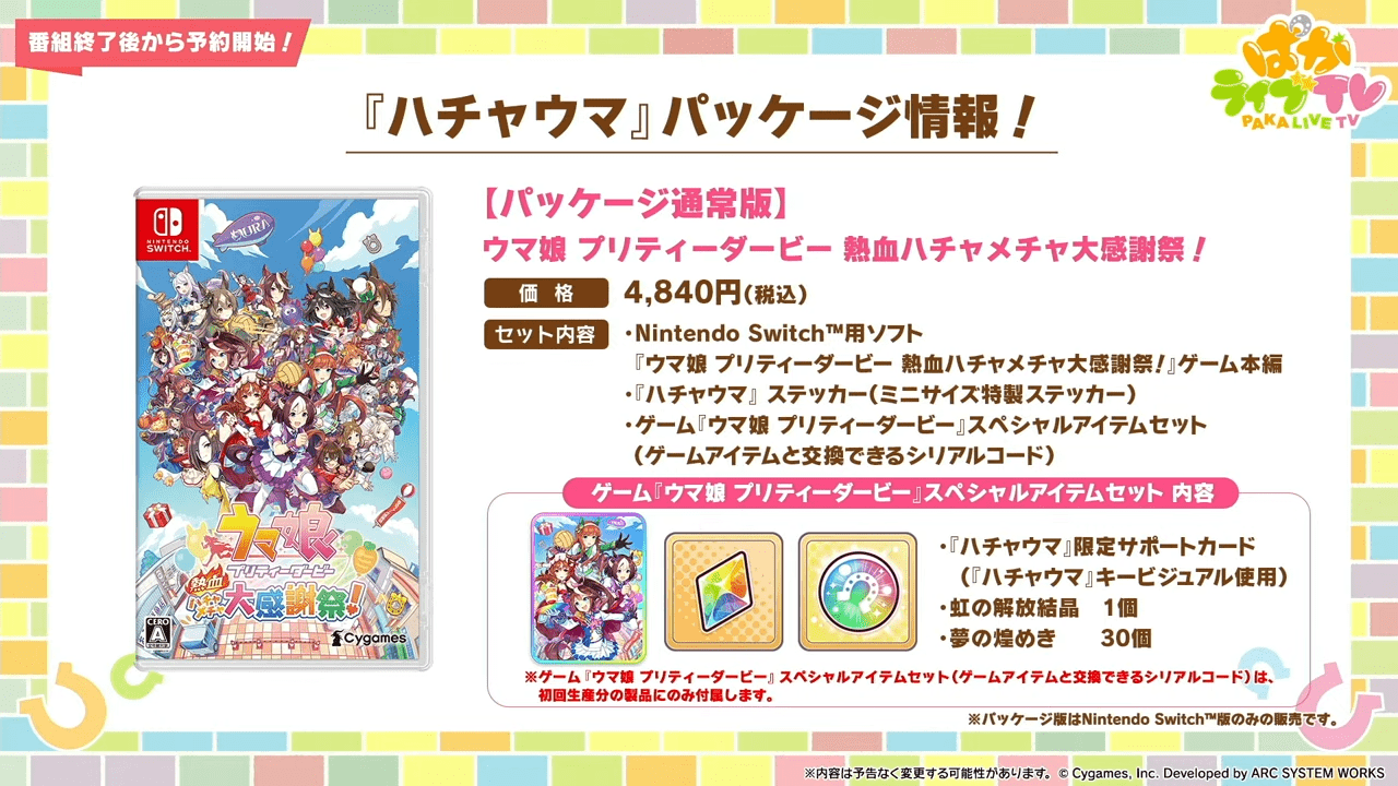 『ウマ娘 プリティーダービー 熱血ハチャメチャ大感謝祭！』Switch／PS4／Steamにて2024年8月30日発売決定_005