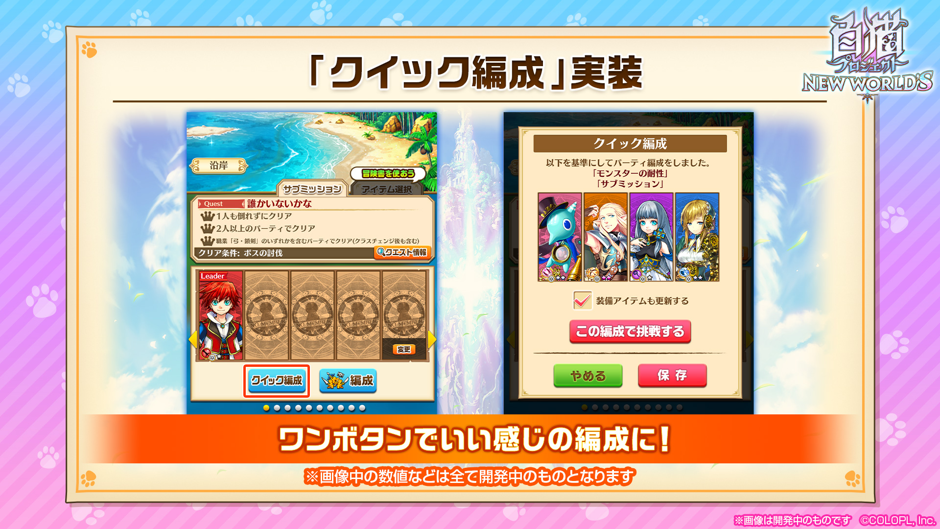 『白猫プロジェクト NEW WORLD'S』の遊び方をより分かりやすくする大規模アップデート前半が配信_010