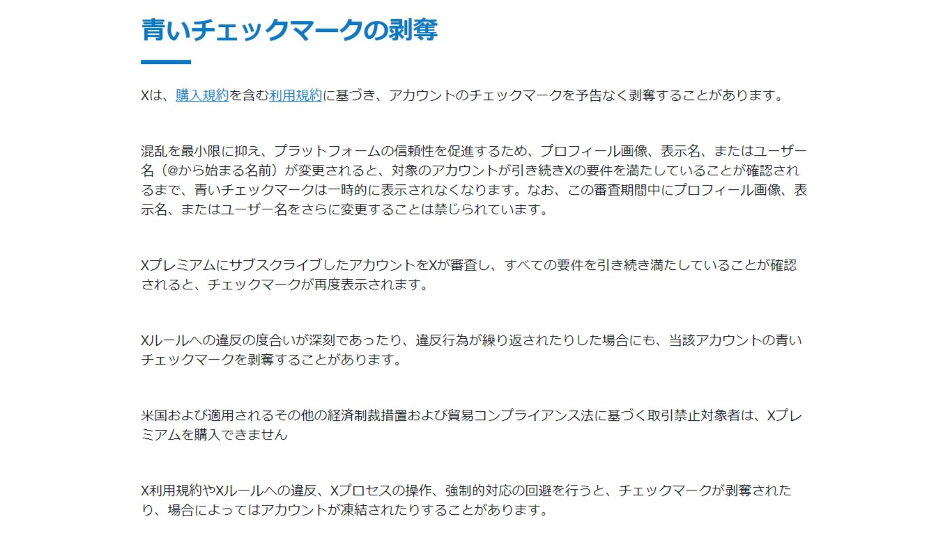 X上で「急に認証バッジが付与された」との報告が相次ぐ_001