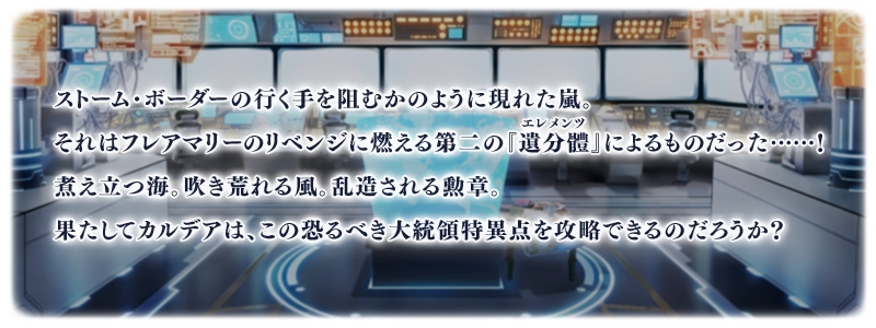 『FGO』超高難度コンテンツ「オルガマリークエスト」第2弾が登場。“全10回のバトルに連続”で挑め_007