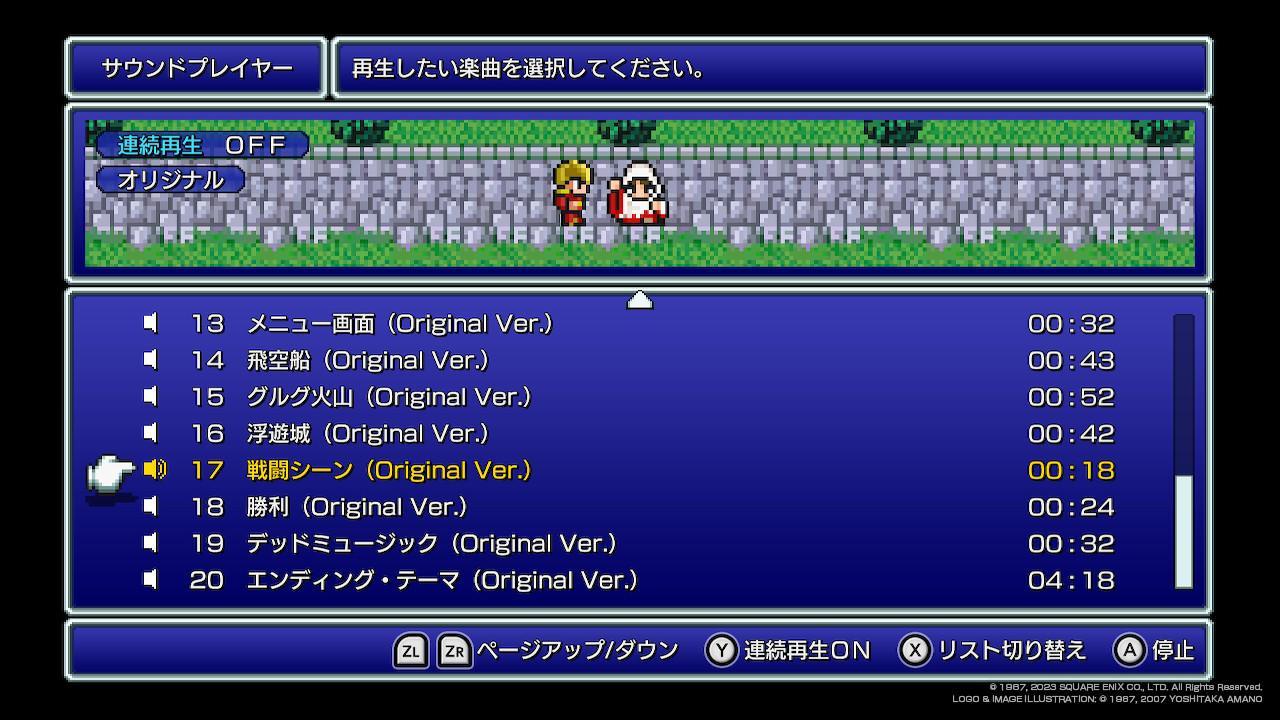 『FF1 ピクセルリマスター』レビュー。サイドビュー、飛空船…独自路線で日本RPGの歴史を切り拓いた伝説の作品を振り返る_011