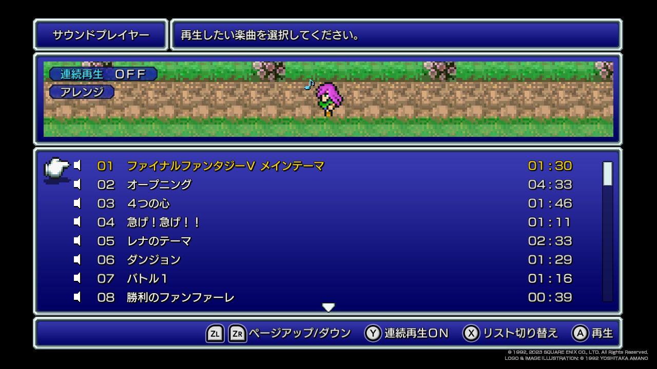 『FF5 ピクセルリマスター』インプレッション。植松伸夫氏完全監修の「再表現、復元」したアレンジ版BGMが胸に刺さる_011