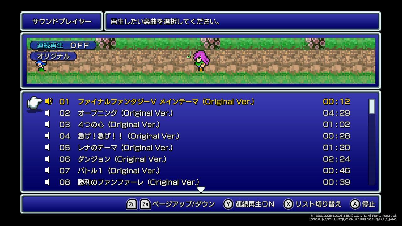 『FF5 ピクセルリマスター』インプレッション。植松伸夫氏完全監修の「再表現、復元」したアレンジ版BGMが胸に刺さる_012