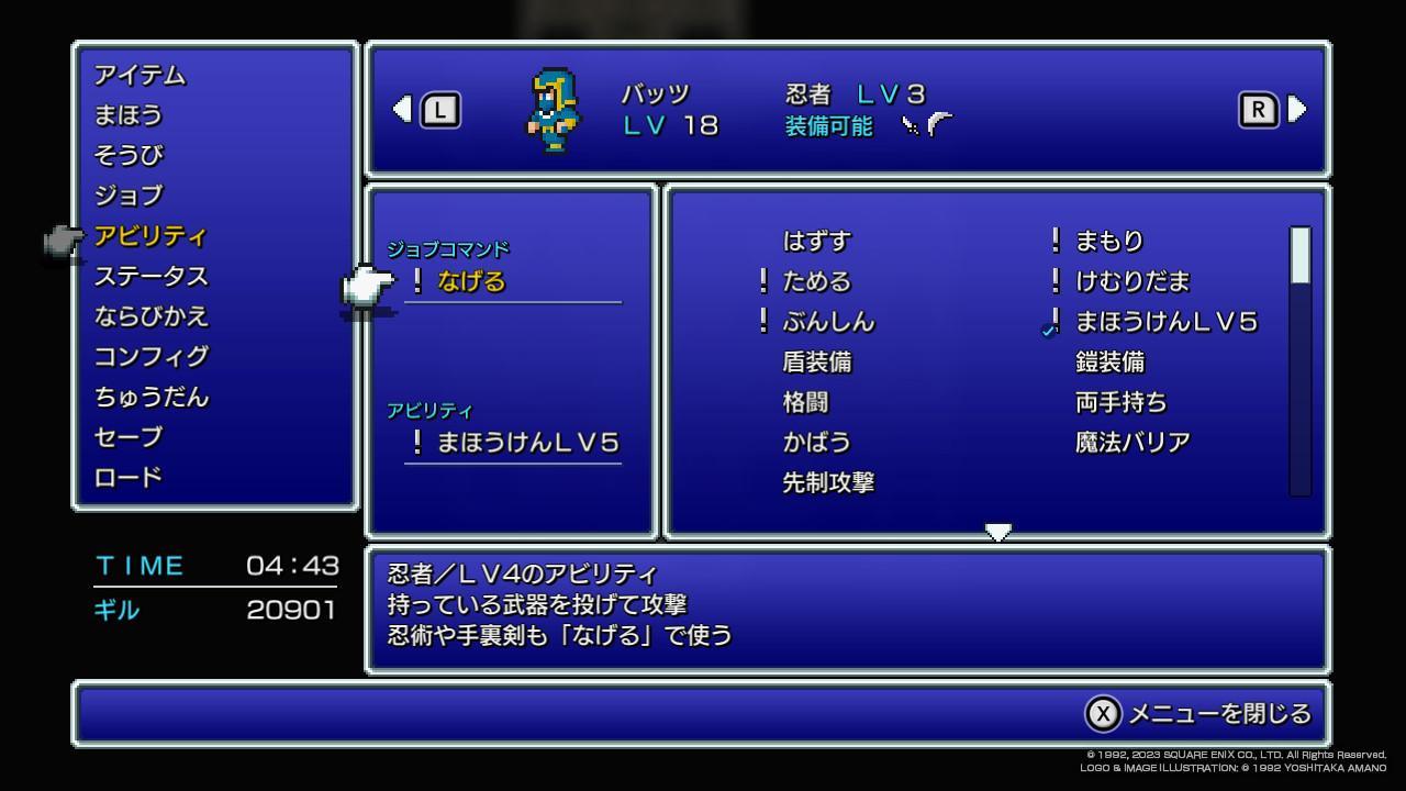 『FF5 ピクセルリマスター』インプレッション。植松伸夫氏完全監修の「再表現、復元」したアレンジ版BGMが胸に刺さる_038