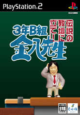 『3年B組金八先生 伝説の教壇に立て!』発売20周年を記念した“非公式”ファンミーティングが開催決定_001