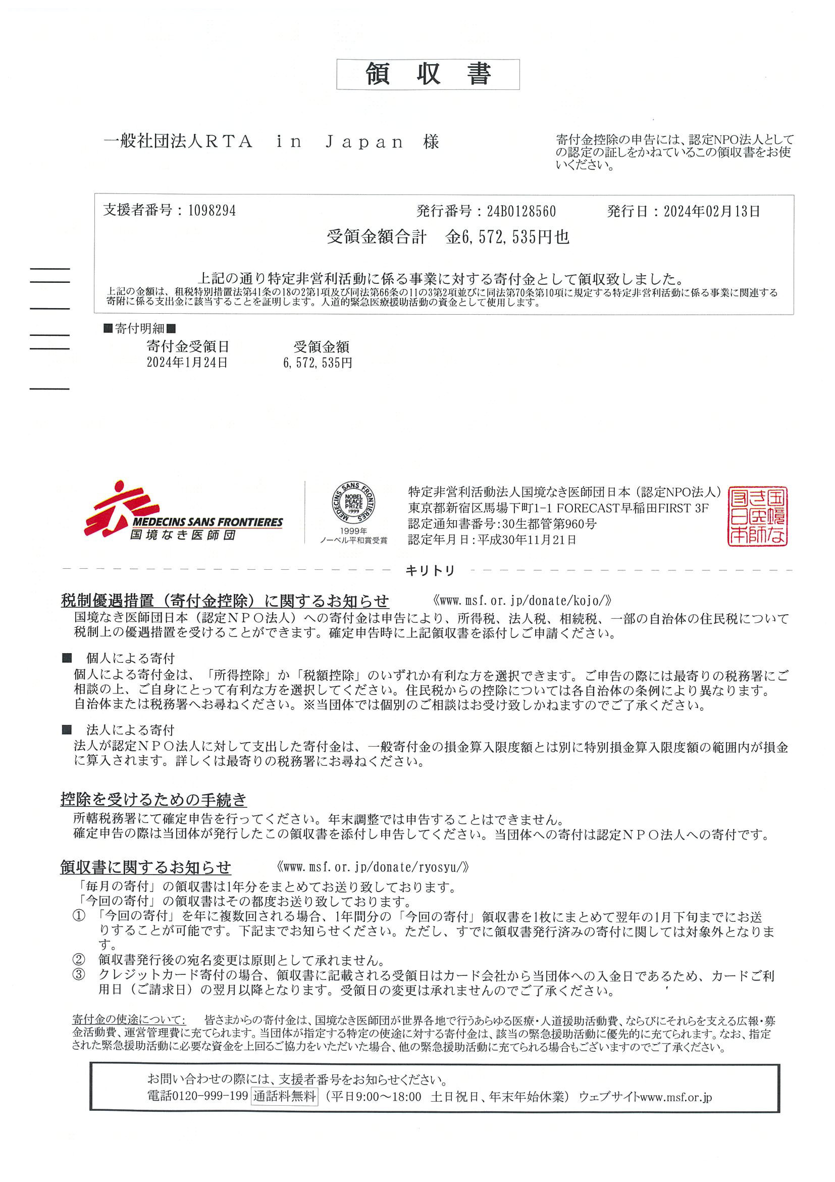 RTA in Japanが「合計1965万円」を国境なき医師団に寄付したことを報告。2023年12月末に開催したイベント関連で_002