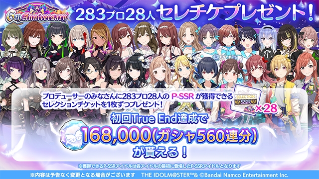 『シャニマス』で「ガシャ560連分」のジュエルをもらえる“トチ狂った”6周年キャンペーンがスタート_001