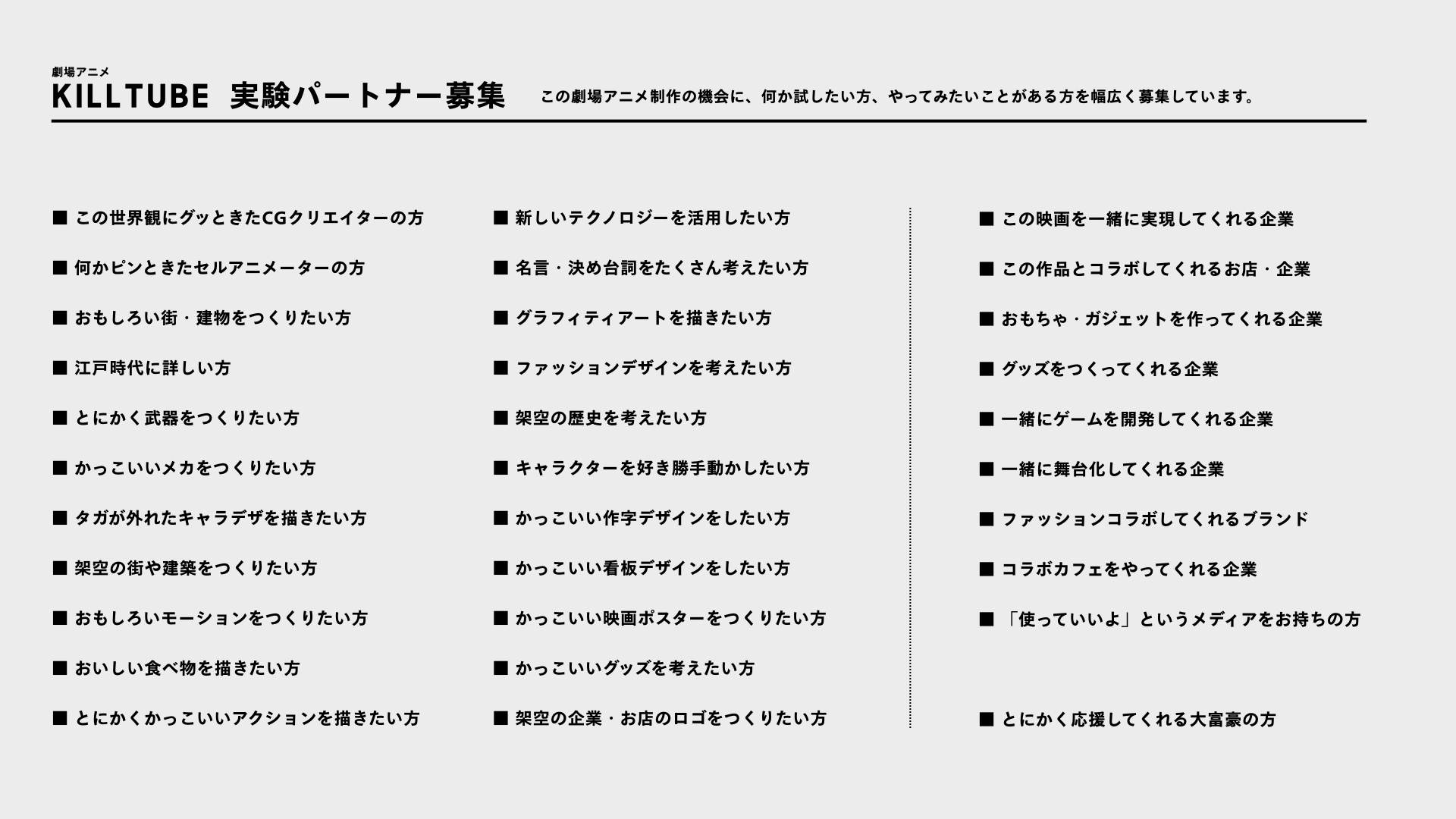 『キルチューブ』2026年春の公開目指し制作始動。「江戸パンク」をテーマにしたパイロットフィルムがカッコいい_008