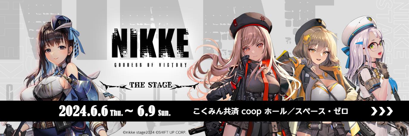 『勝利の女神:NIKKE』がまさかの舞台化。原作ゲームの「バックアングル感」を再現_001