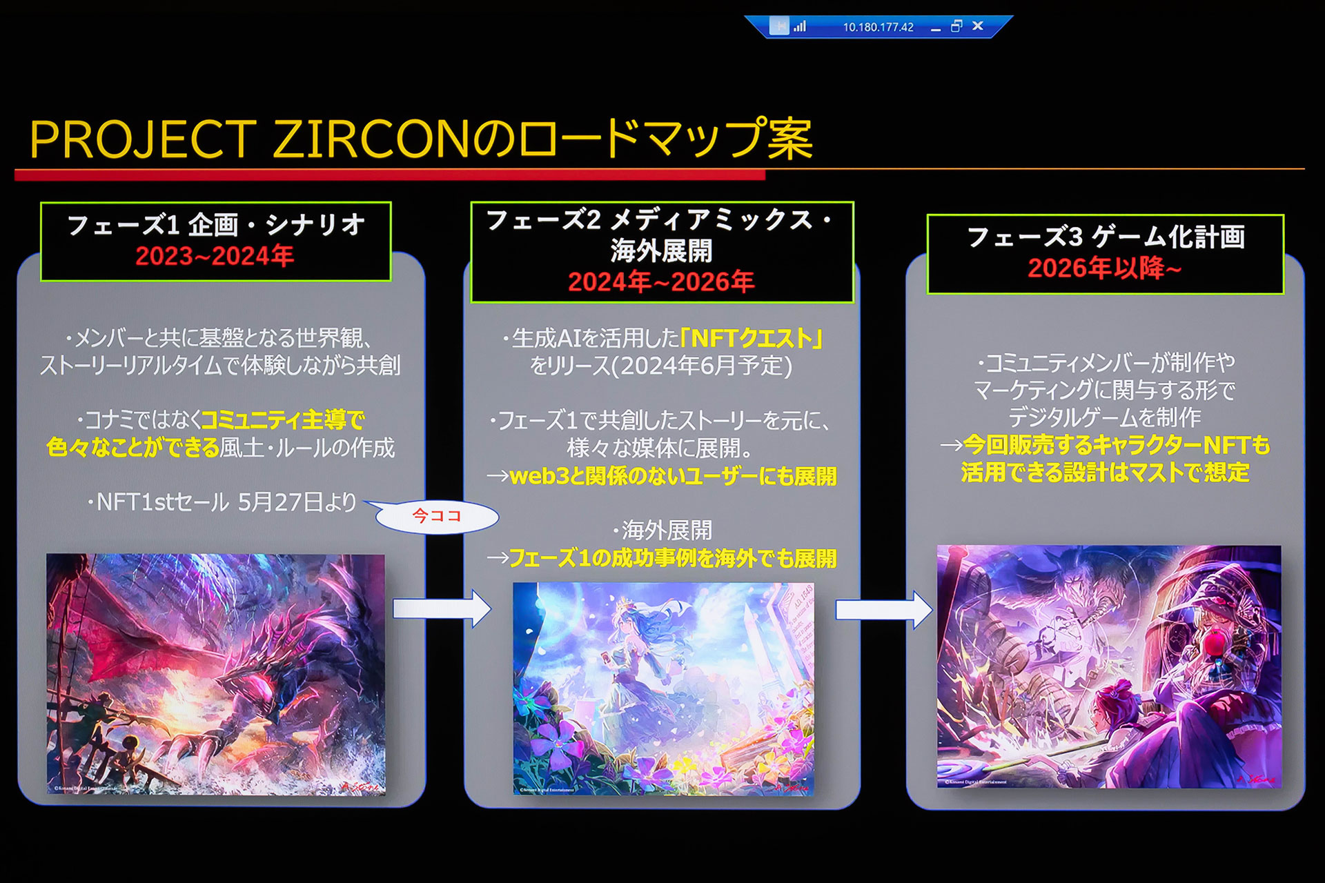 コナミのweb3プロジェクト『PROJECT ZIRCON』は、ユーザーが遊びながら運営とともに巨大IPを作るコミュニティ_008