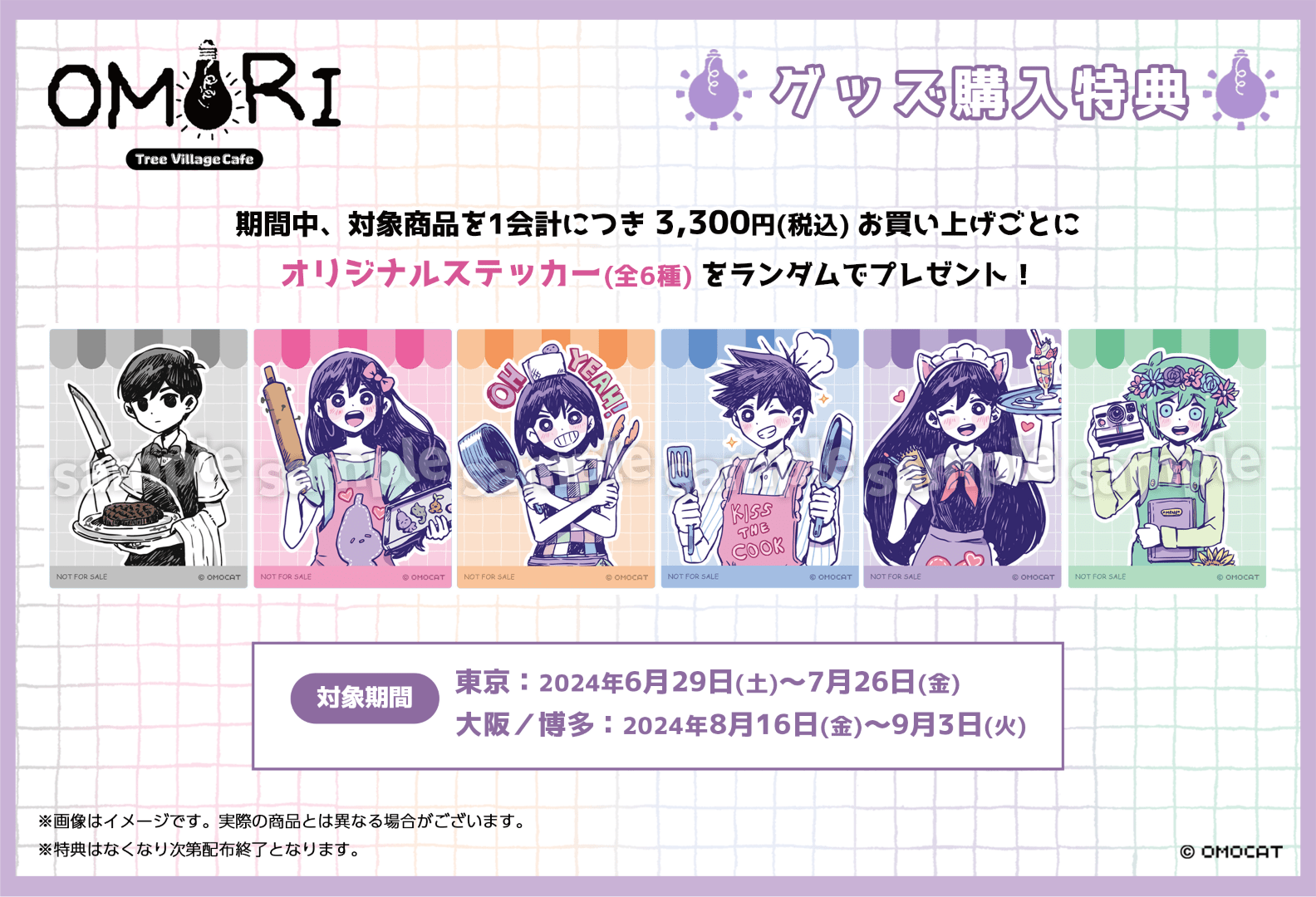 『OMORI』コラボカフェが開催決定_005