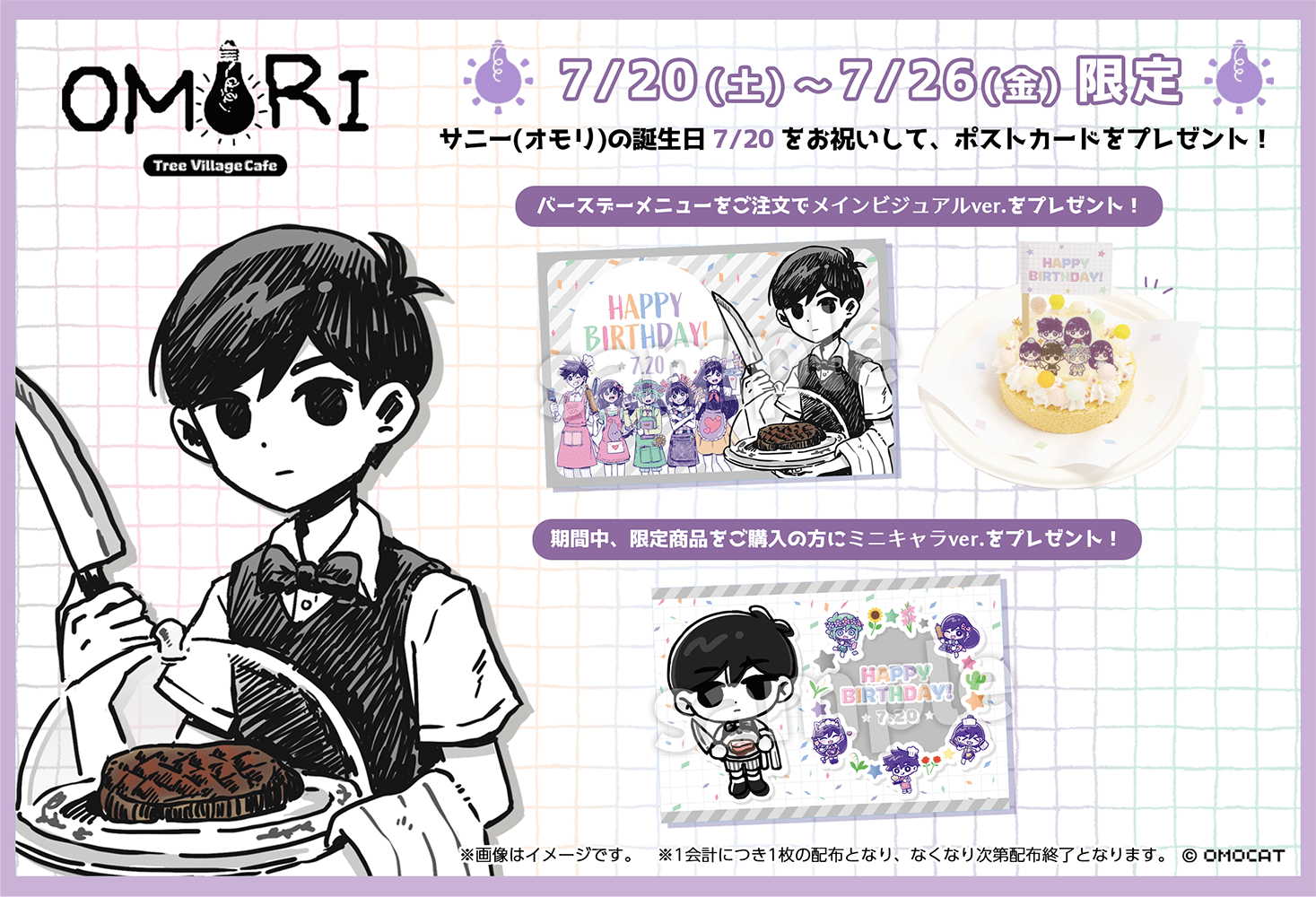 『OMORI』コラボカフェが開催決定_004