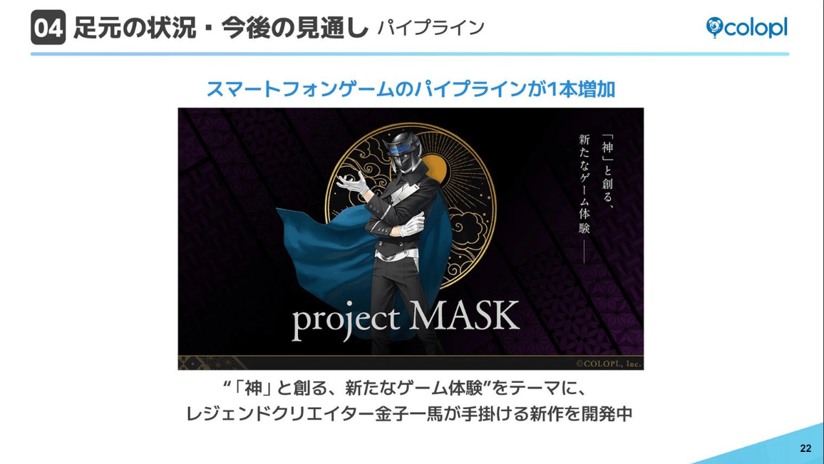 『真・女神転生』『ペルソナ』の金子一馬氏が手がけるスマートフォン向けの新作「project MASK」発表_001