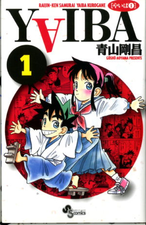 『YAIBA』完全アニメ化が決定。『名探偵コナン』の青山剛昌氏が手がけたサムライ野生児「鉄刃」が活躍する冒険活劇_002