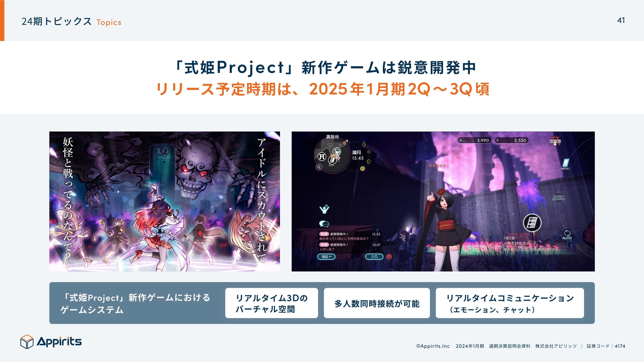 『カクリヨ・トーキョー』正式リリース予定時期が2024年秋に決定。『式姫Project』シリーズ最新作の和風RPG_001