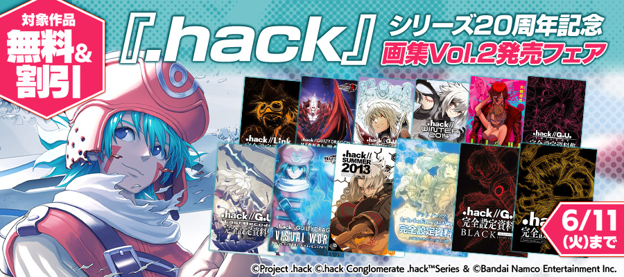 『.hack』シリーズ20周年を記念した画集第3弾が発売。初収録の描きおろしイラストも多数_010