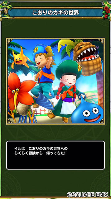 スマホ版『ドラゴンクエスト』本編8タイトル、『ドラゴンクエストビルダーズ』、『DQモンスターズ』シリーズ特別セールが実施_036