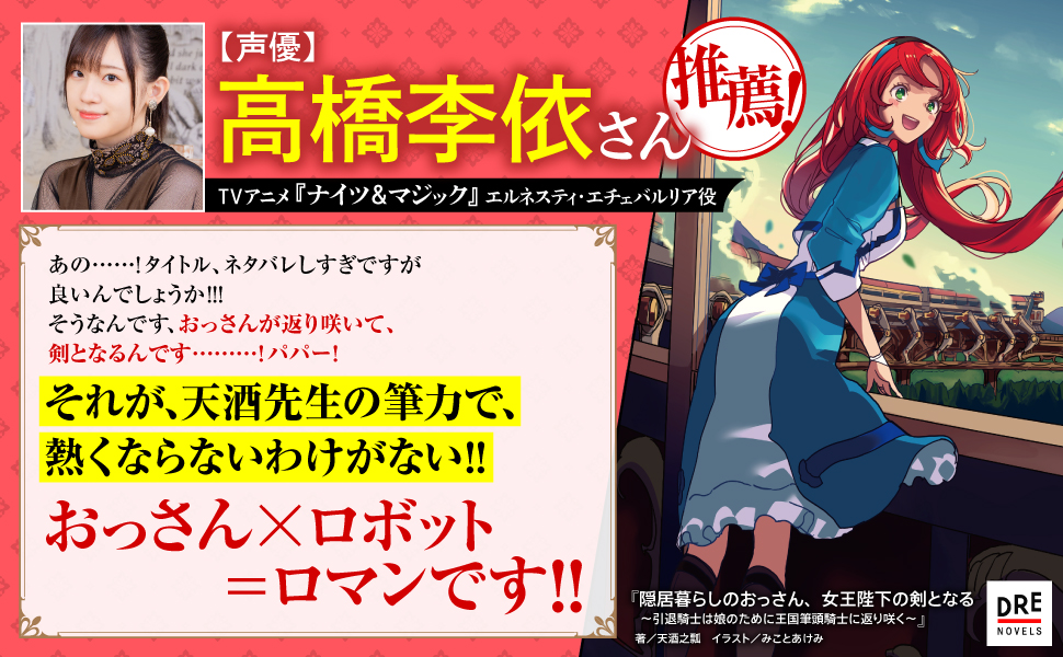 『隠居暮らしのおっさん、女王陛下の剣となる』が発売。筆頭騎士を引退したおっさんが主人公の異世界ロボファンタジー_002