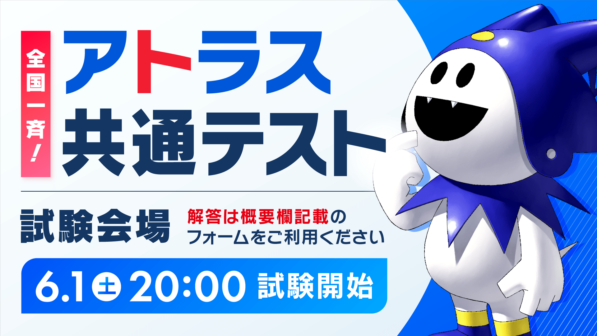 アトラスフェスの物販情報が公開。6月8日開幕_016