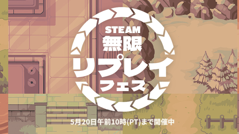 Steamセール無限リプレイフェス開催中ローグライクやストラテジーなどが対象_001