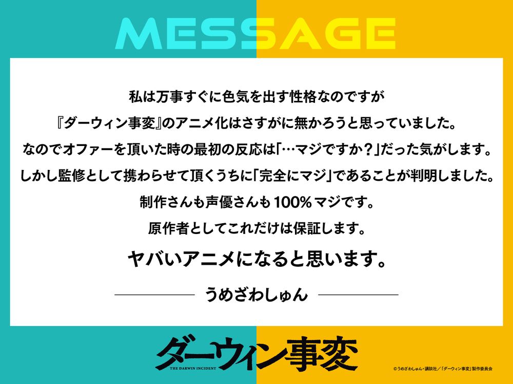 『ダーウィン事変』まさかのテレビアニメ化が決定。思わず考えさせられる“ヒューマン＆ノン・ヒューマン”ドラマ_005