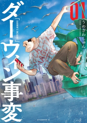 『ダーウィン事変』まさかのテレビアニメ化が決定。思わず考えさせられる“ヒューマン＆ノン・ヒューマン”ドラマ_002