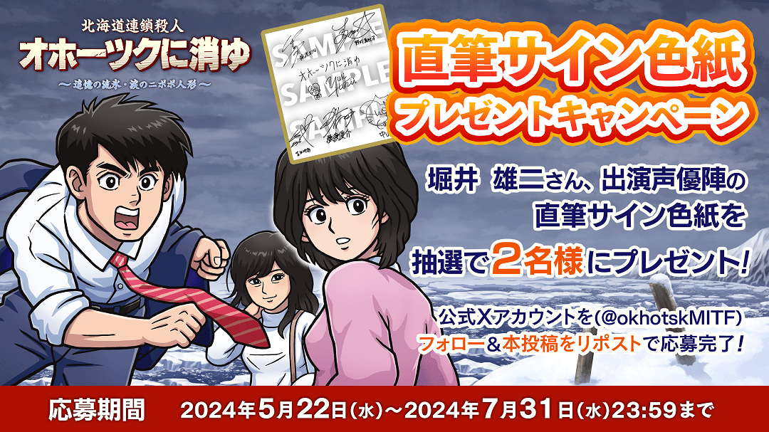 『北海道連鎖殺人 オホーツクに消ゆ ～追憶の流氷・涙のニポポ人形～』9月12日発売「ファミコン版」が付属するパッケージ版予約開始_007