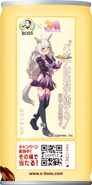 『ウマ娘』コラボ缶の「BOSS」バナナラテが6月4日に発売決定。マンハッタンカフェ、ライスシャワー、ビワハヤヒデを側面にデザイン_004