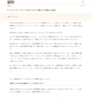 ゲームマーケット運営が「出展タイトルの画像をすべて削除された」とする不正アクセス被害を報告_001