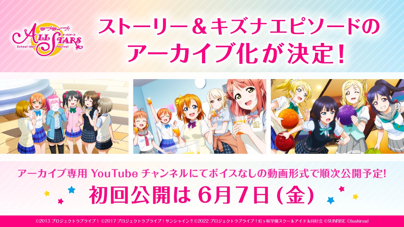 『ラブライブ!虹ヶ咲学園スクールアイドル同好会』初となるビジュアルノベルゲームのタイトルが決定。公式Xと公式サイトが公開_003