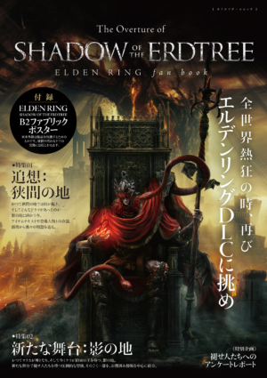 『エルデンリング』のDLC「SHADOW OF THE ERDTREE」配信に備えるファンブックが発売決定_001