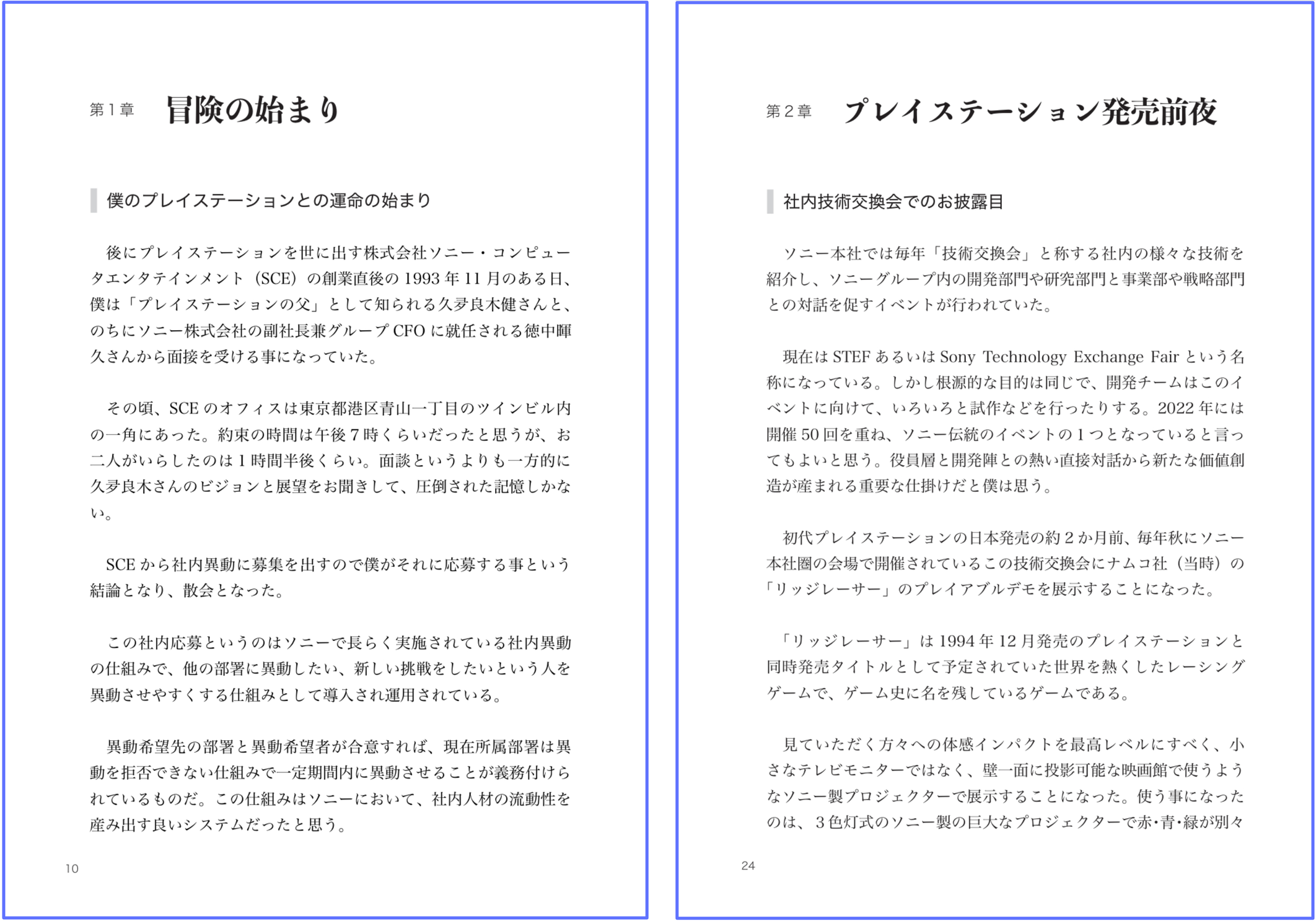 「プレイステーションの舞台裏：元CTOが語る創造の16年」が発売。ソニーの元・最高技術責任者がその軌跡を語る書籍
_001