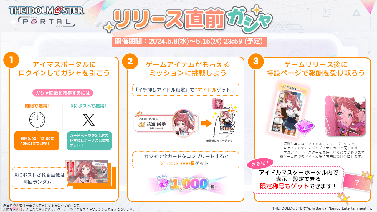 『アイマス』の完全新作ゲーム『学園アイドルマスター』5月16日にサービス開始決定_010