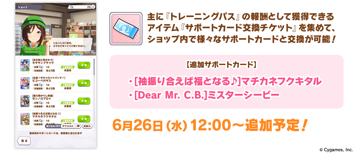 新ウマ娘「ドリームジャーニー」「ブエナビスタ」「ビリーヴ」「カルストンライトオ」「デュランダル」が発表_014