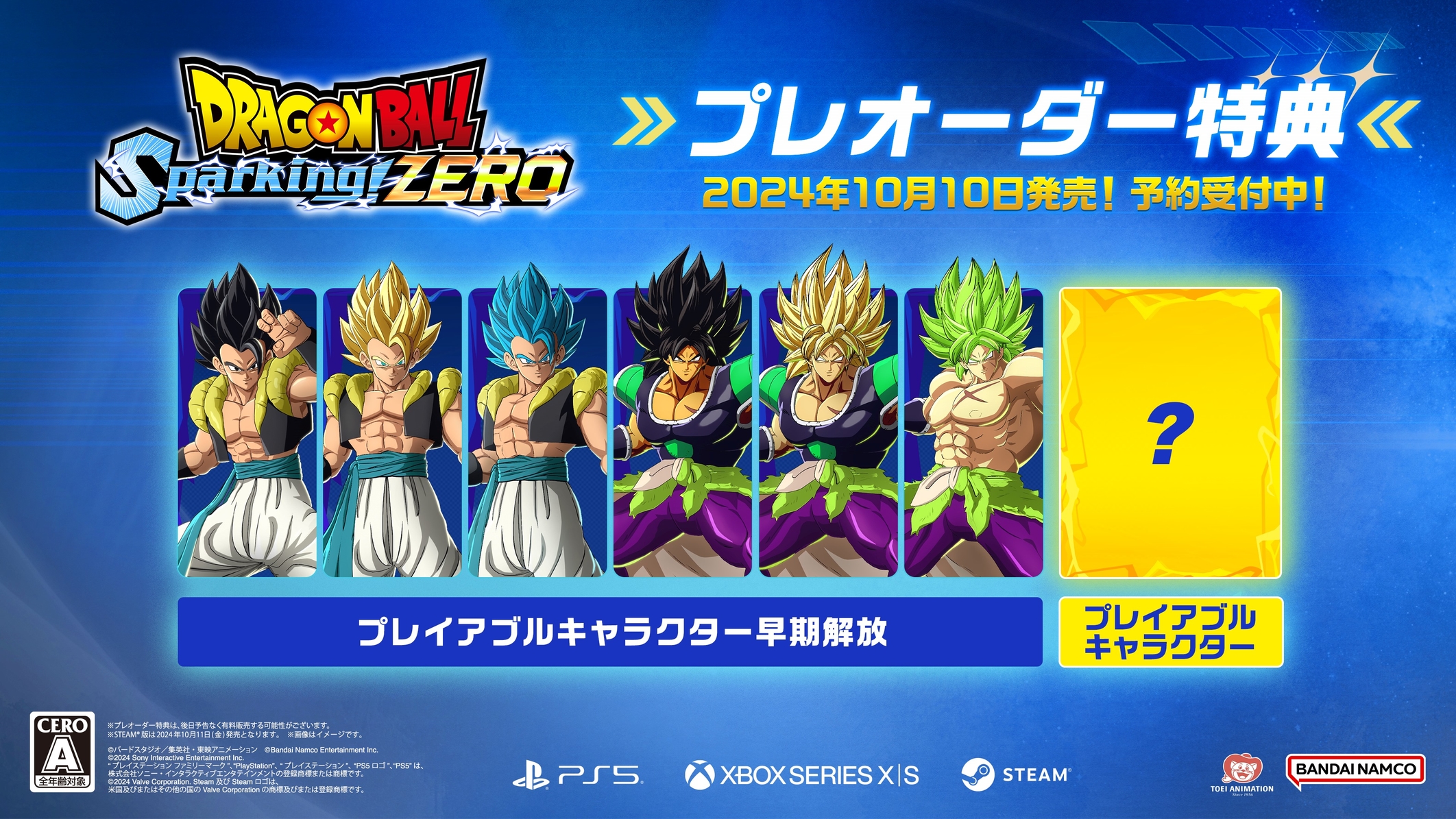 『ドラゴンボール Sparking! ZERO』10月11日にPC版が発売予定。コンソール版は10月10日に発売_008