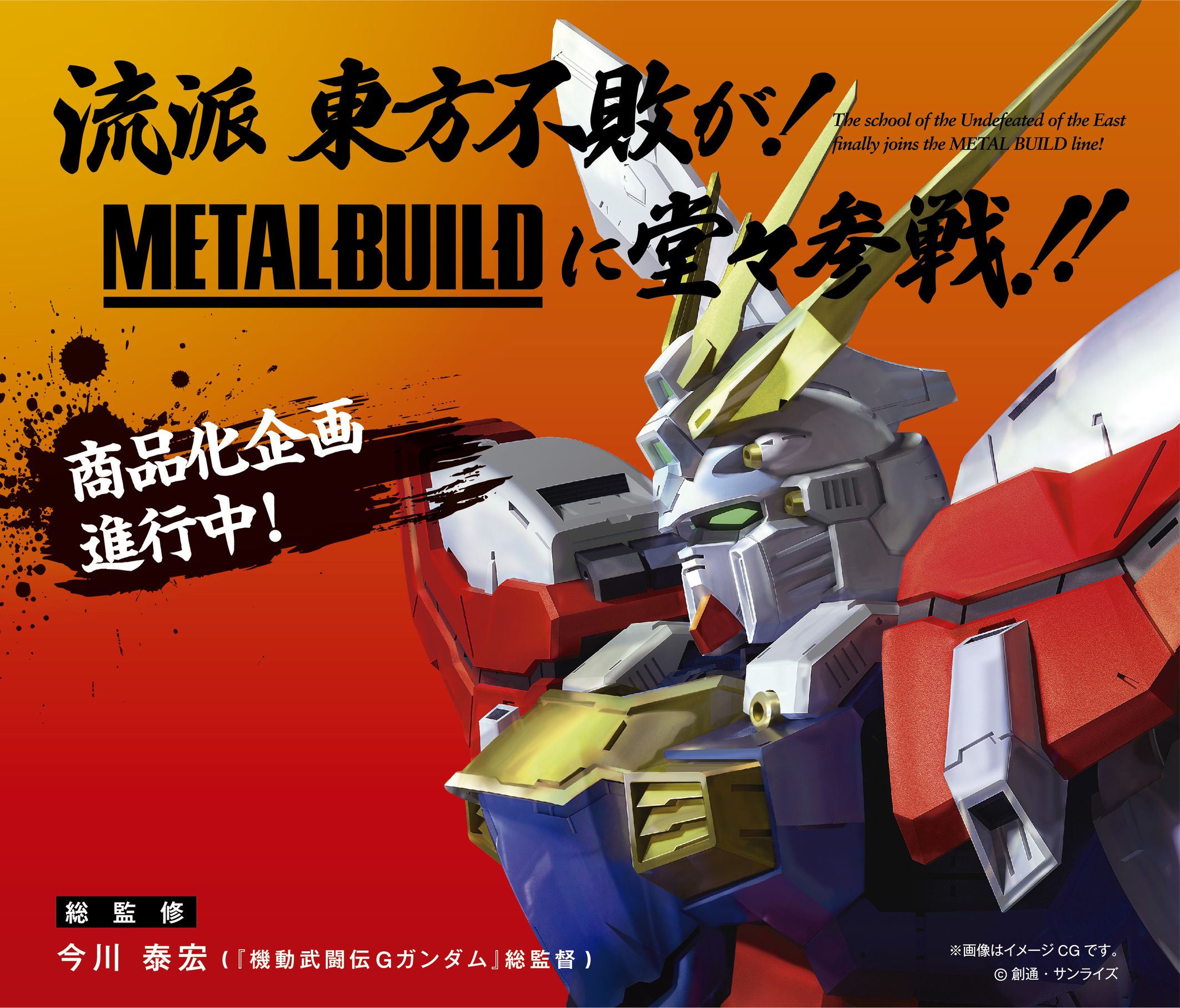 『機動武闘伝Gガンダム』の放送30周年を記念した外伝作品『機動武闘伝Gガンダム外伝 天地天愕』が7月5日に公開_006