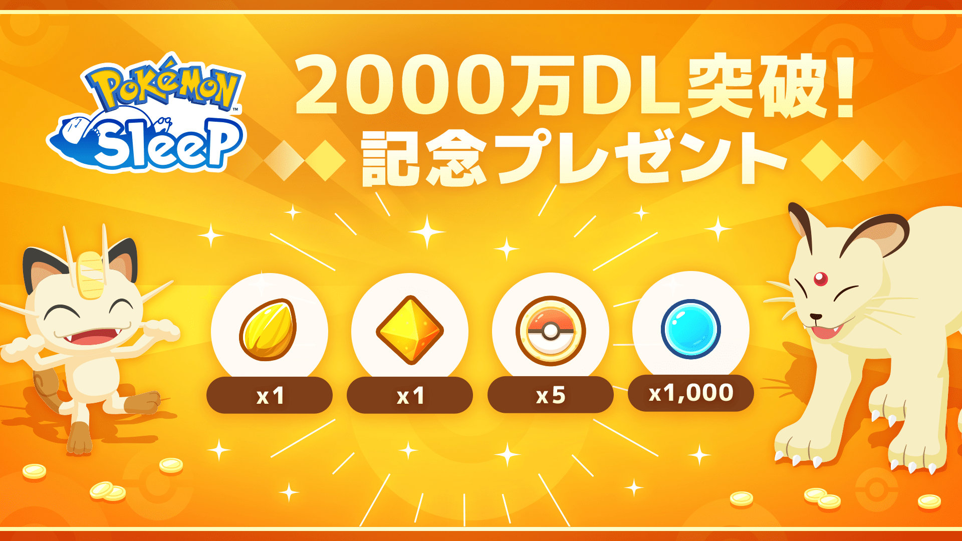 『ポケモンスリープ』が全世界で累計2000万ダウンロードを突破_002