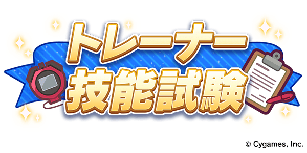 新ウマ娘「ドリームジャーニー」「ブエナビスタ」「ビリーヴ」「カルストンライトオ」「デュランダル」が発表_030