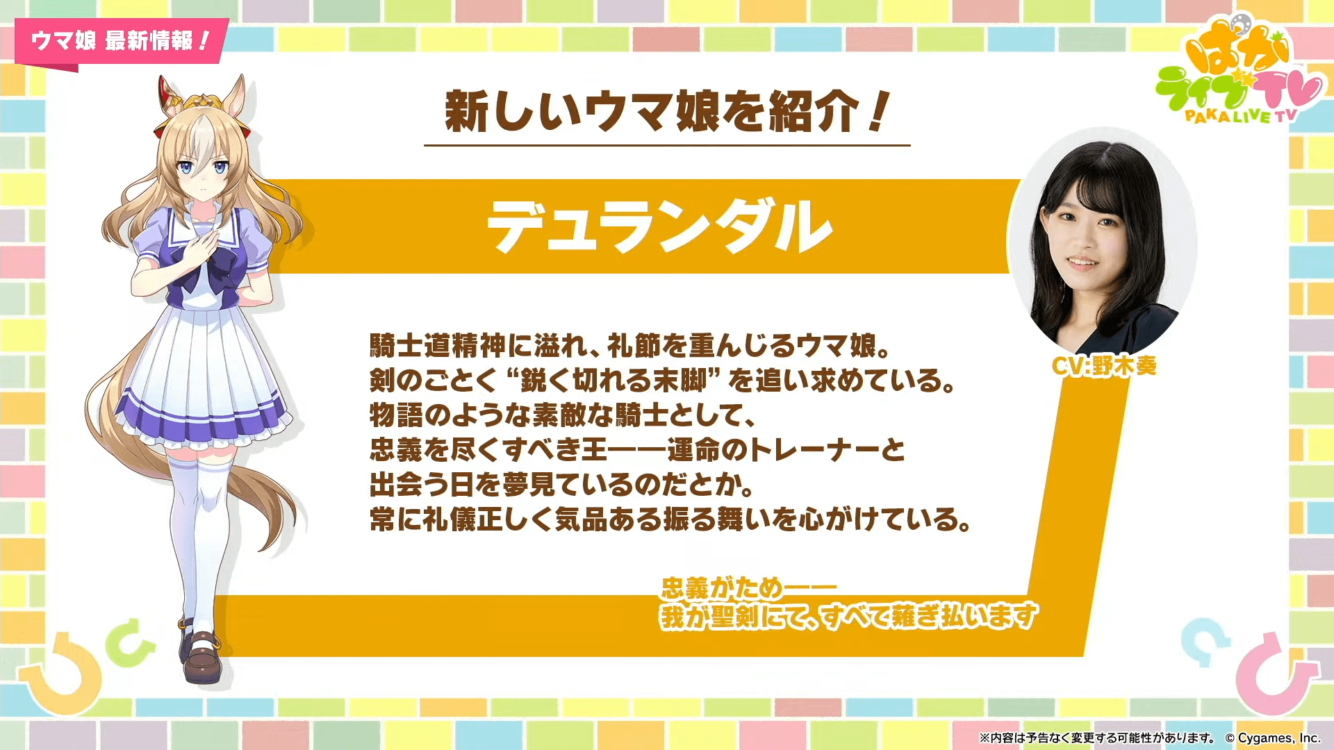 新ウマ娘「ドリームジャーニー」「ブエナビスタ」「ビリーヴ」「カルストンライトオ」「デュランダル」が発表_005