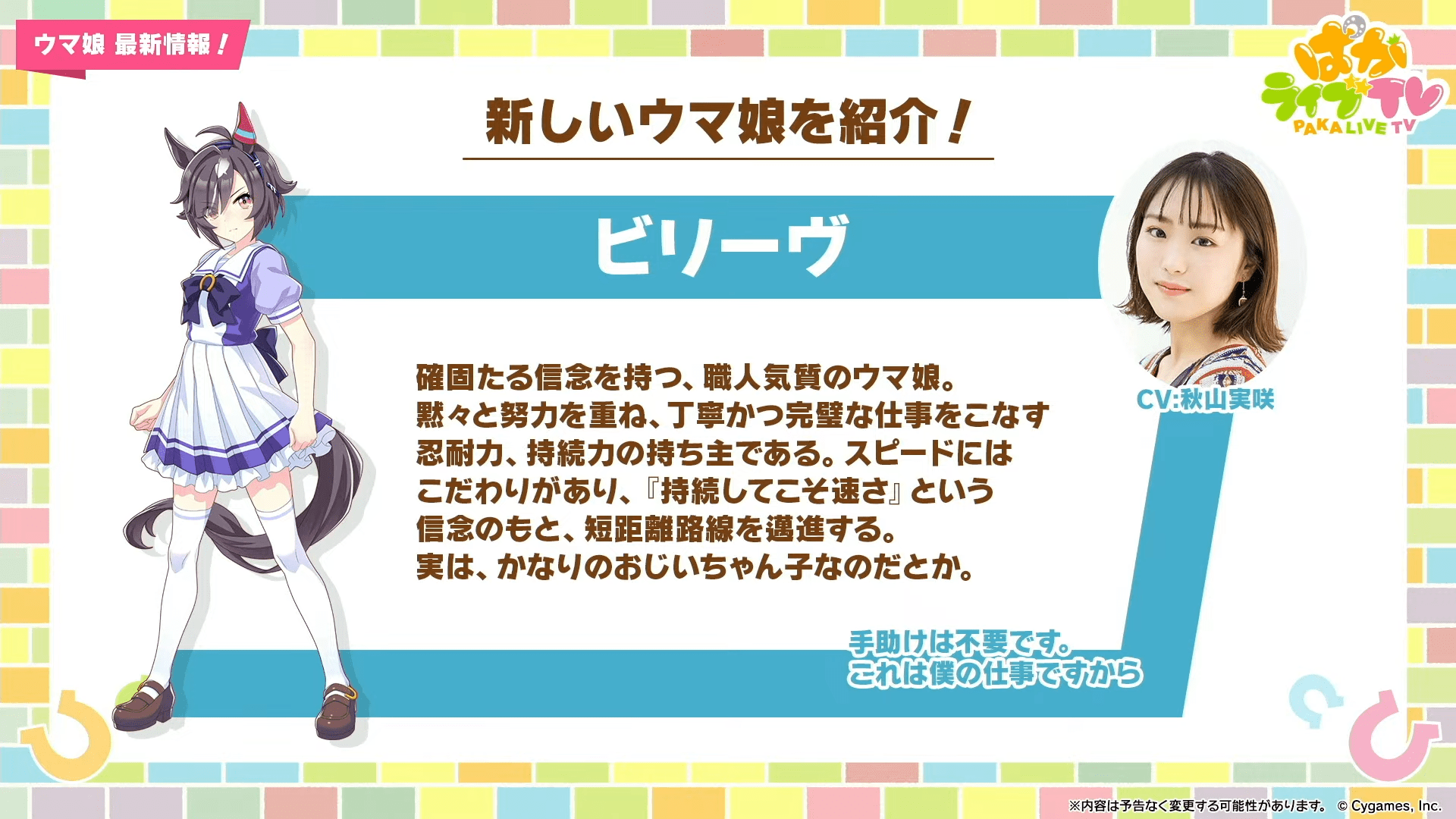 新ウマ娘「ドリームジャーニー」「ブエナビスタ」「ビリーヴ」「カルストンライトオ」「デュランダル」が発表_003