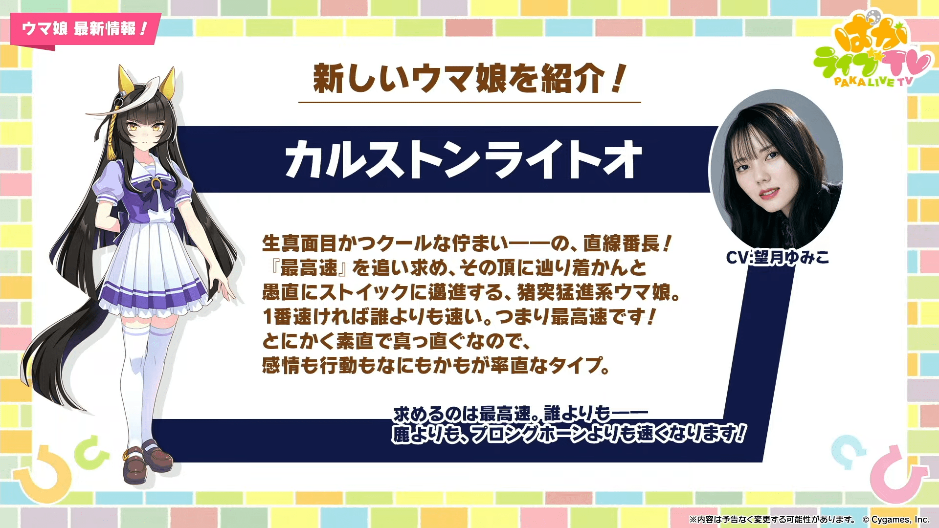 新ウマ娘「ドリームジャーニー」「ブエナビスタ」「ビリーヴ」「カルストンライトオ」「デュランダル」が発表_004