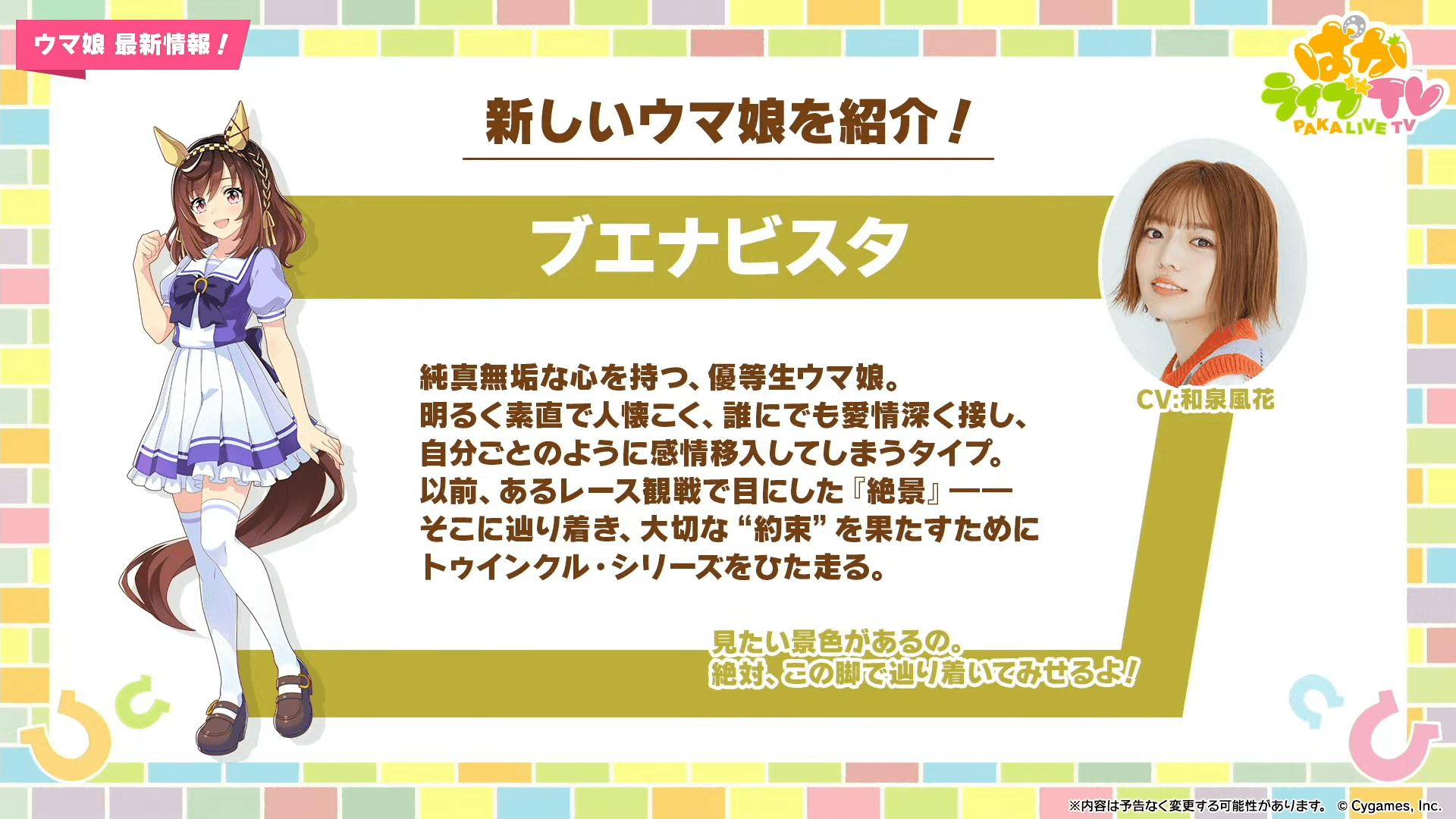 新ウマ娘「ドリームジャーニー」「ブエナビスタ」「ビリーヴ」「カルストンライトオ」「デュランダル」が発表_002