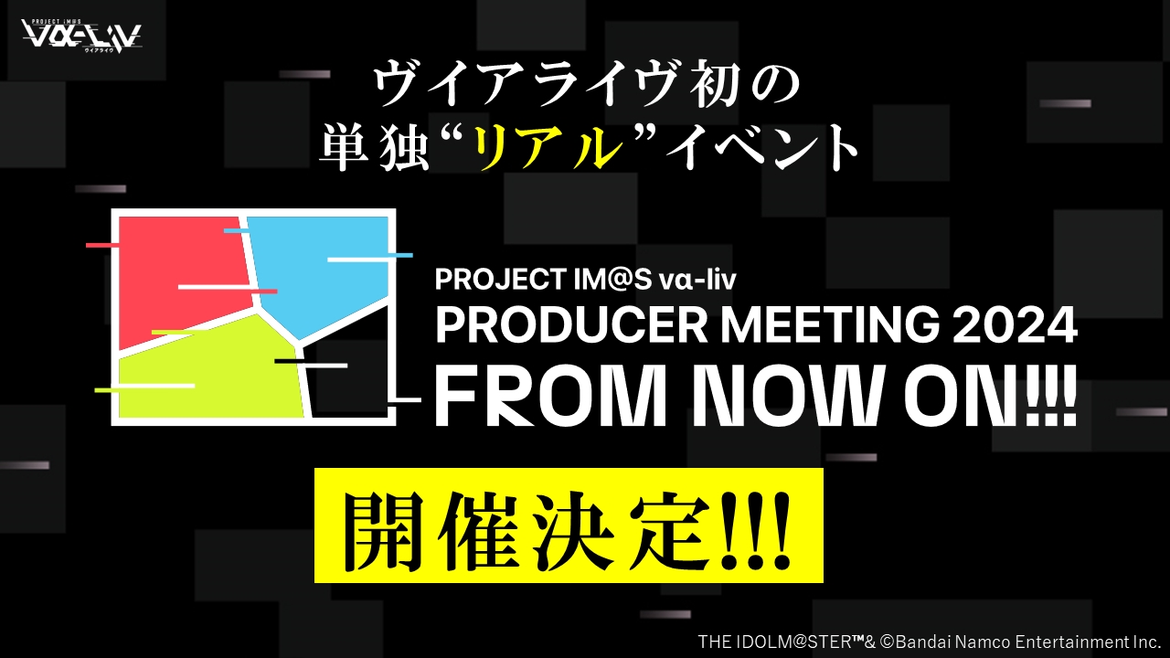 「PROJECT IM@S vα-liv」初の単独“リアル”イベントが9月に開催決定。『アイマス』派生の“ライバーアイドル”_012