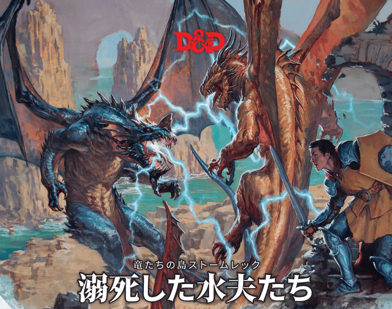 名作TRPG『ダンジョンズ＆ドラゴンズ』第5版のベーシック・ルールが無料公開。合計185ページの約43万字越え_001