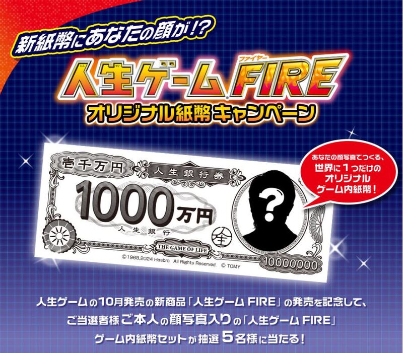 『人生ゲームＦＩＲＥ』10月19日発売決定_032